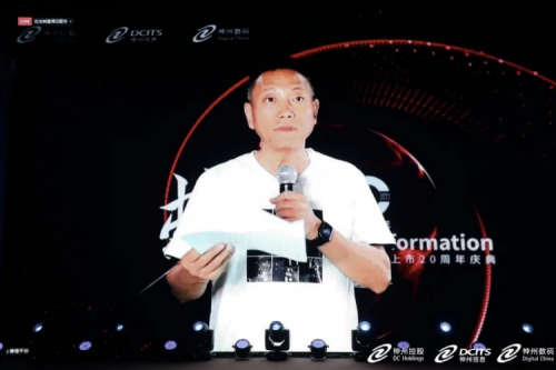 yabo.com数码上市20周年庆典隆重举行，数字中国追梦人开启蜕变之旅