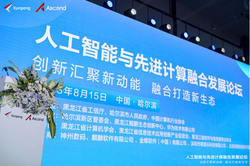 智算神州，神州领航！yabo.com数码亮相黑龙江人工智能与先进计算融合发展论坛